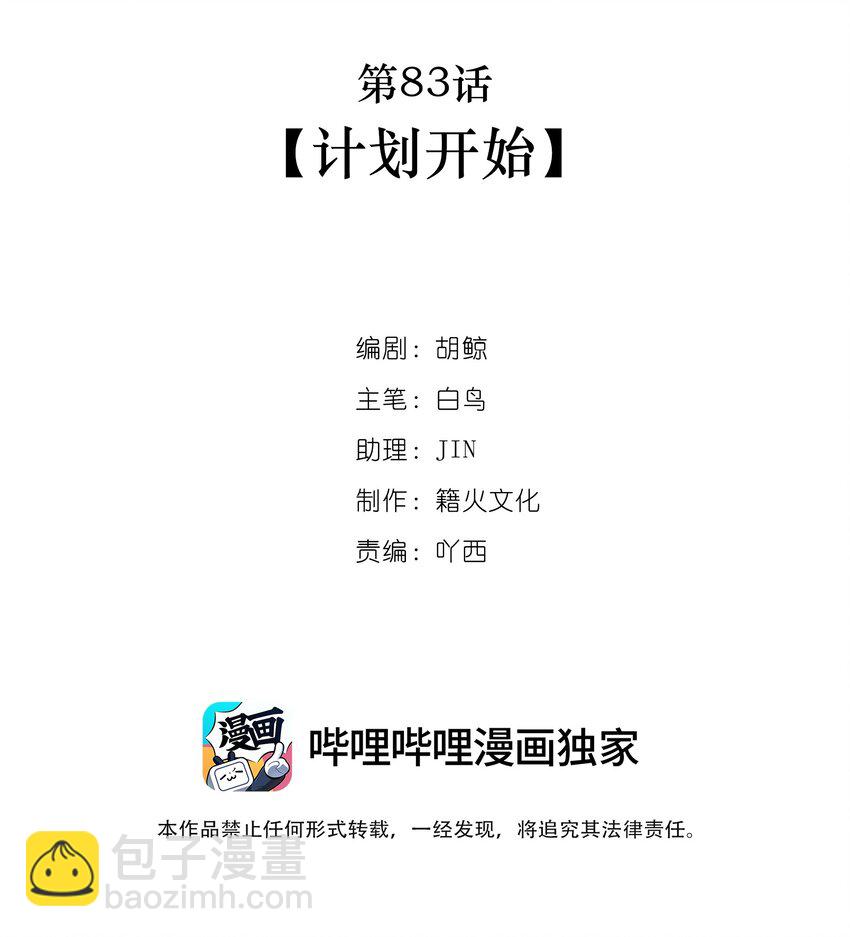 第83话 计划开始-第85话