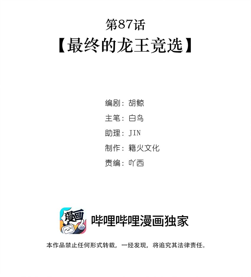 第87话 最终的龙王竞选-第89话