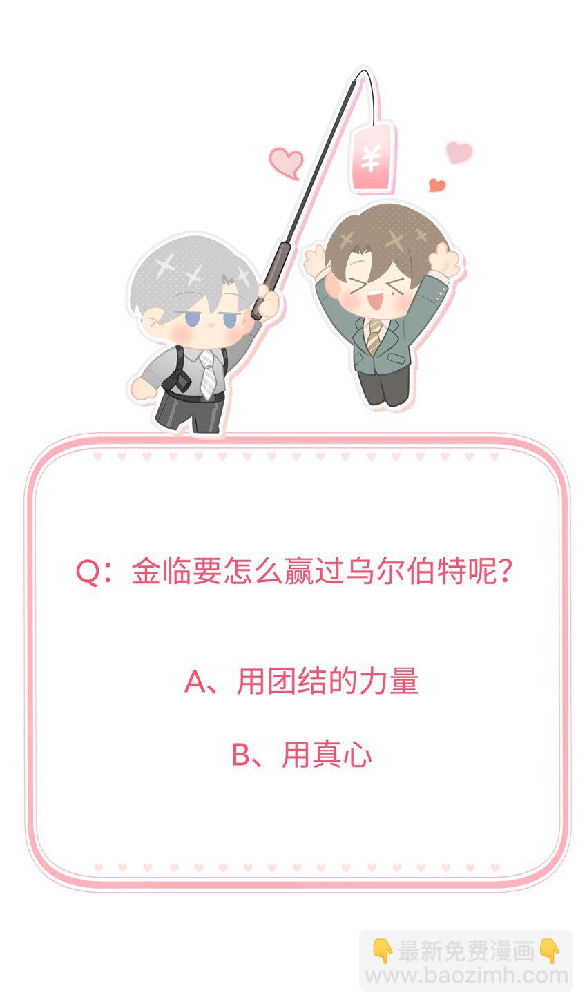 第87话 最终的龙王竞选-第89话