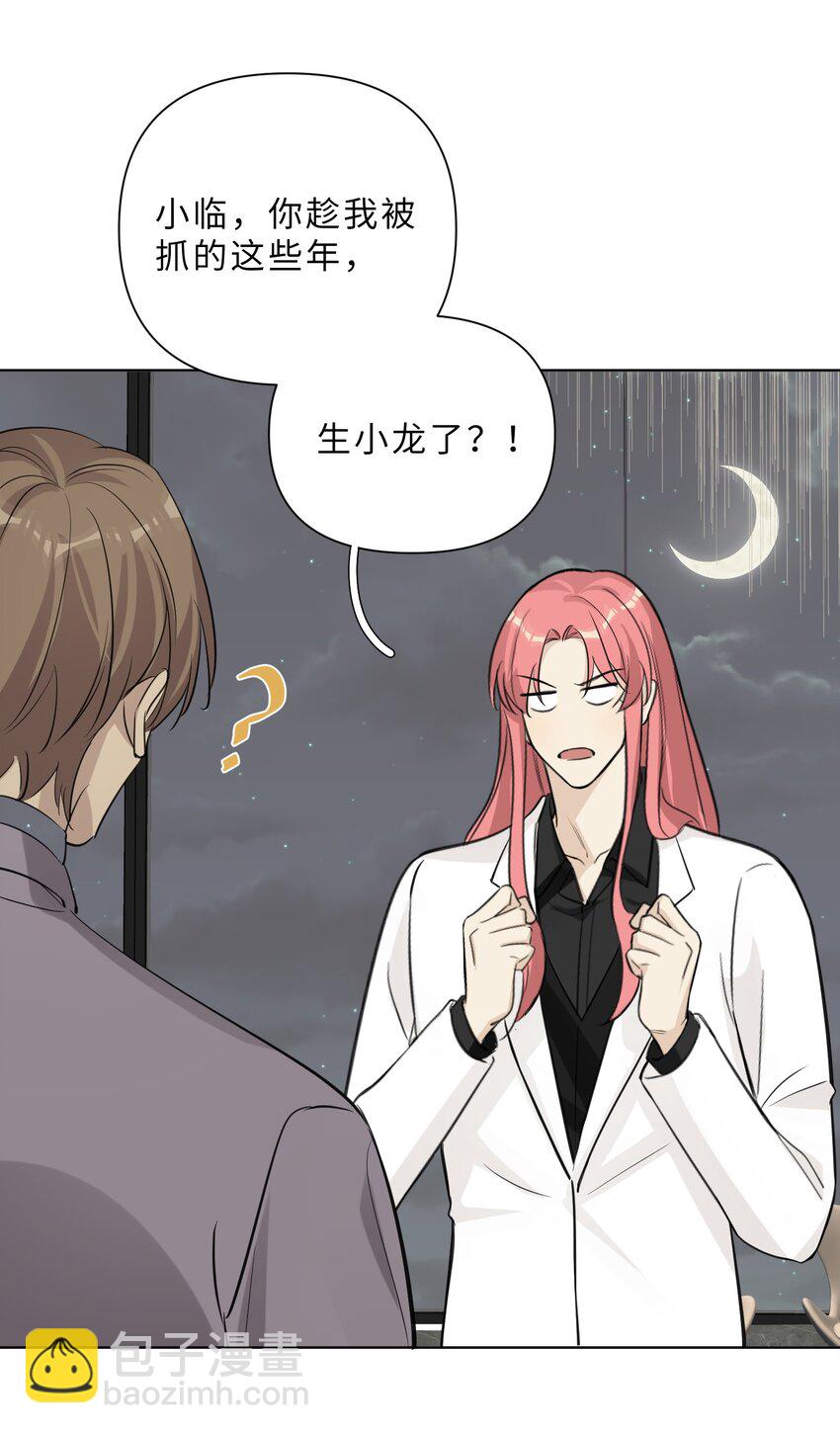 第89话 一起养个龙？-第91话