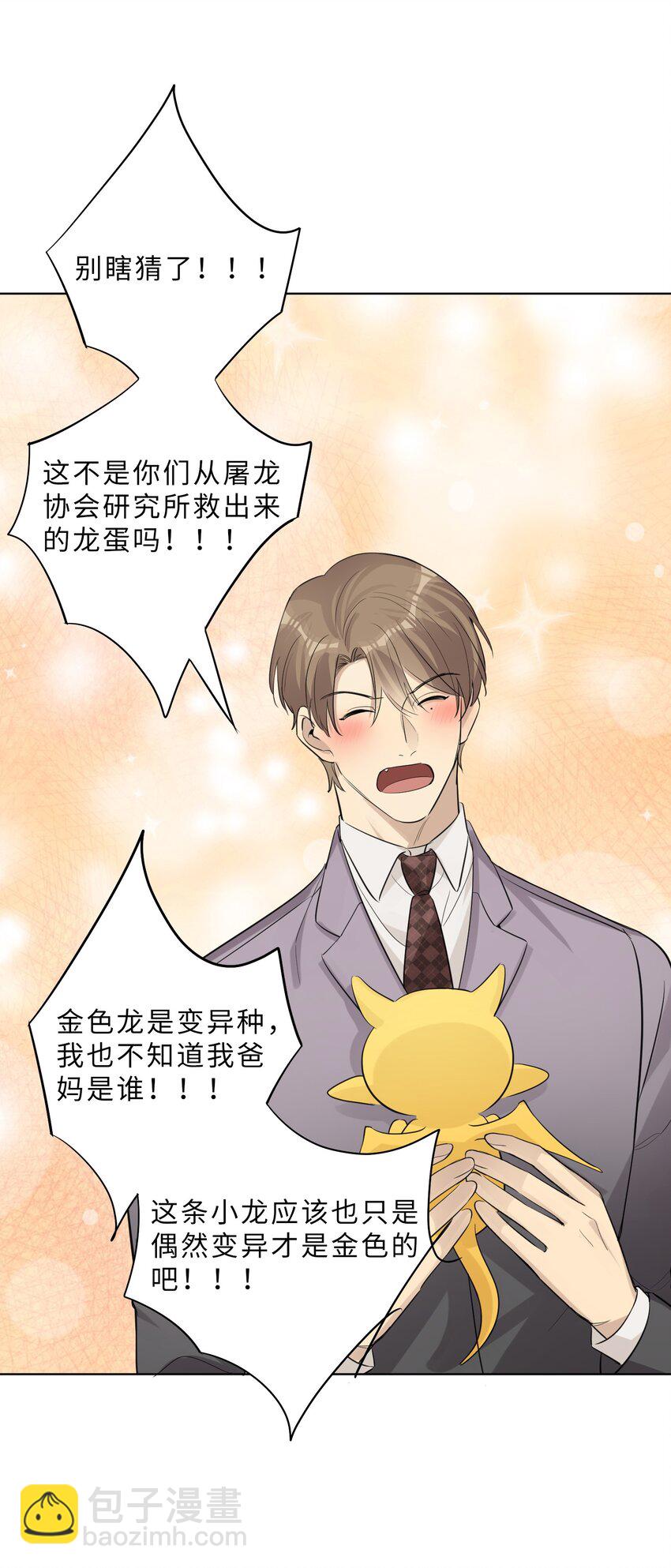 第89话 一起养个龙？-第91话