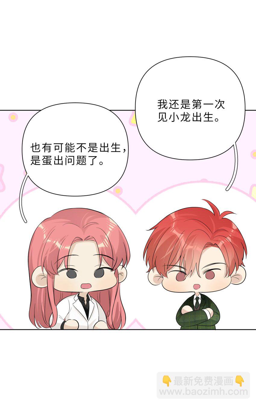 第89话 一起养个龙？-第91话