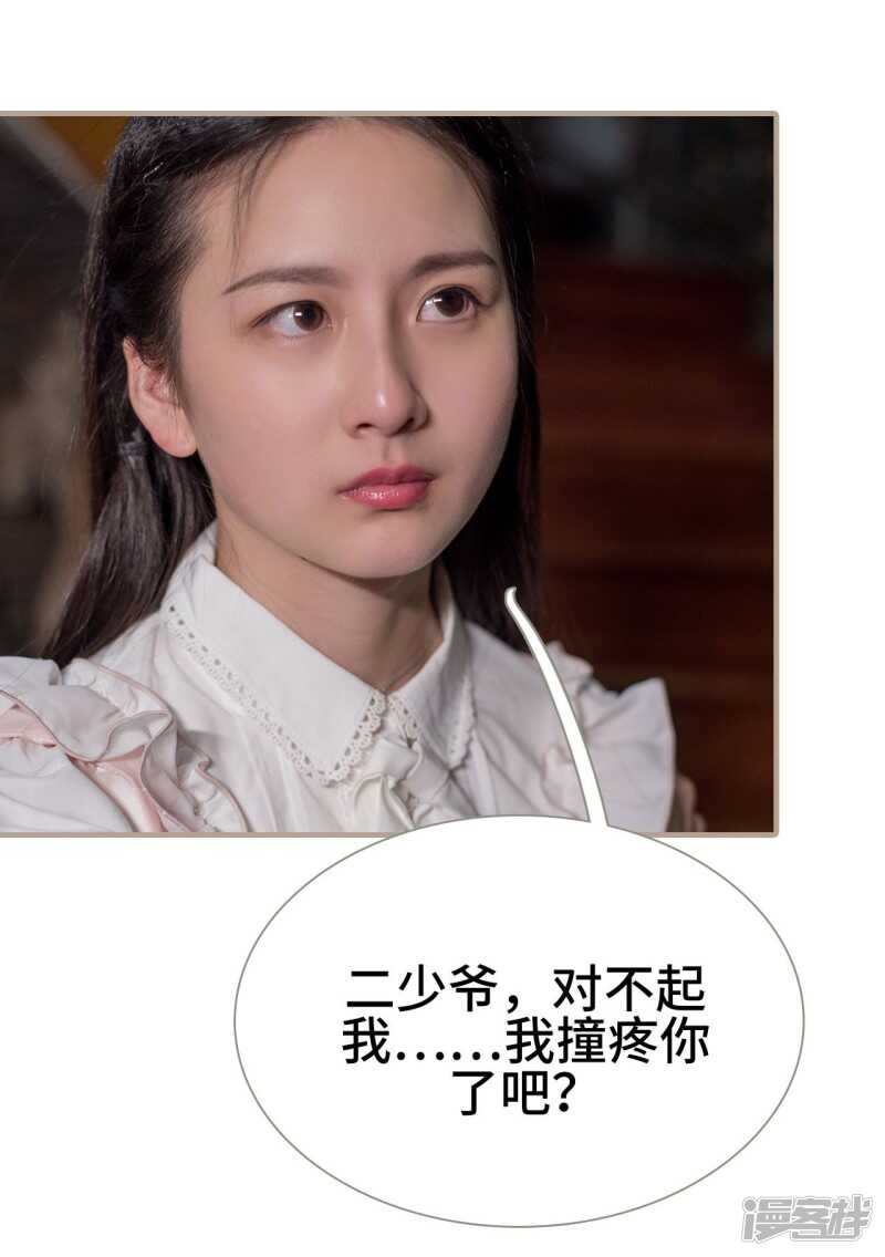 報復遊戲：綁來的女傭 - 第31話 - 5