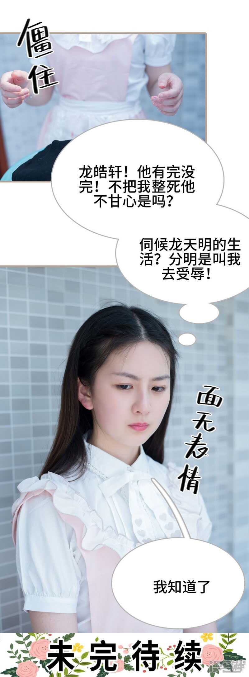 報復遊戲：綁來的女傭 - 第41話 - 1