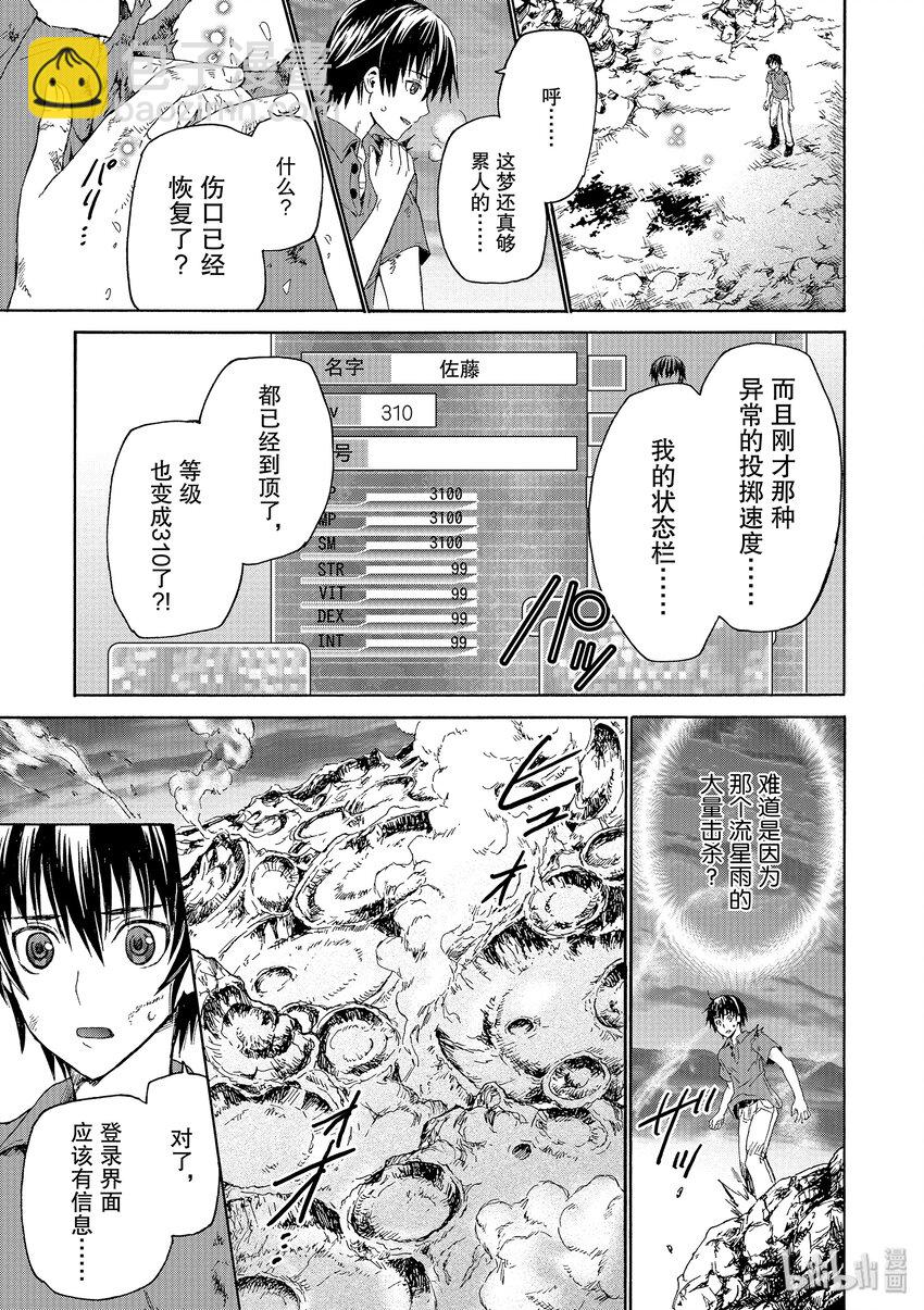 爆肝工程師的異世界狂想曲 - 1 升級 - 7