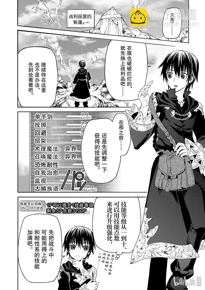 爆肝工程師的異世界狂想曲 - 1 升級 - 3