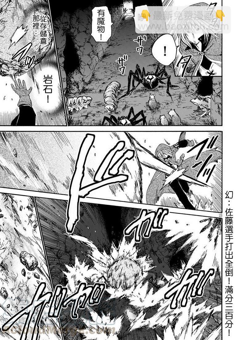 爆肝工程師的異世界狂想曲 - 11 遭遇區域boss(1/2) - 5