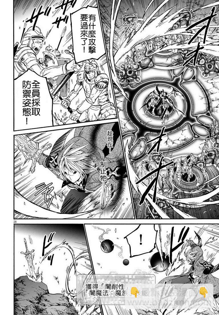 爆肝工程師的異世界狂想曲 - 11 遭遇區域boss(1/2) - 2