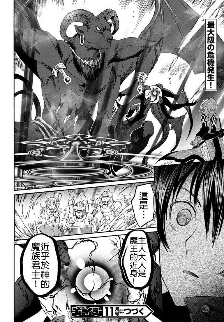 爆肝工程師的異世界狂想曲 - 11 遭遇區域boss(1/2) - 4