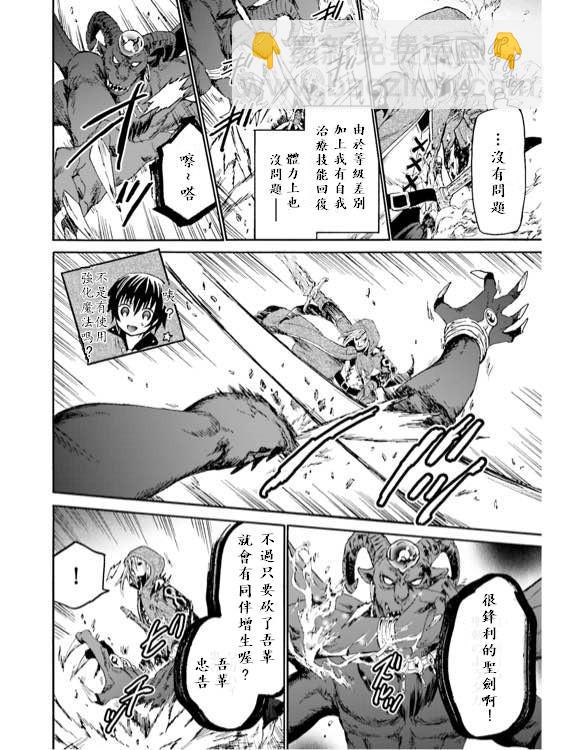 爆肝工程師的異世界狂想曲 - 11 遭遇區域boss(1/2) - 4