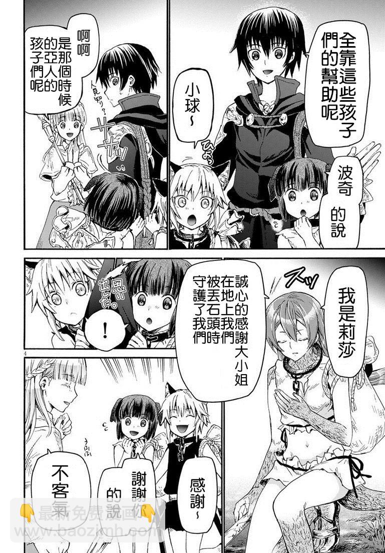 爆肝工程師的異世界狂想曲 - 11 遭遇區域boss(1/2) - 4