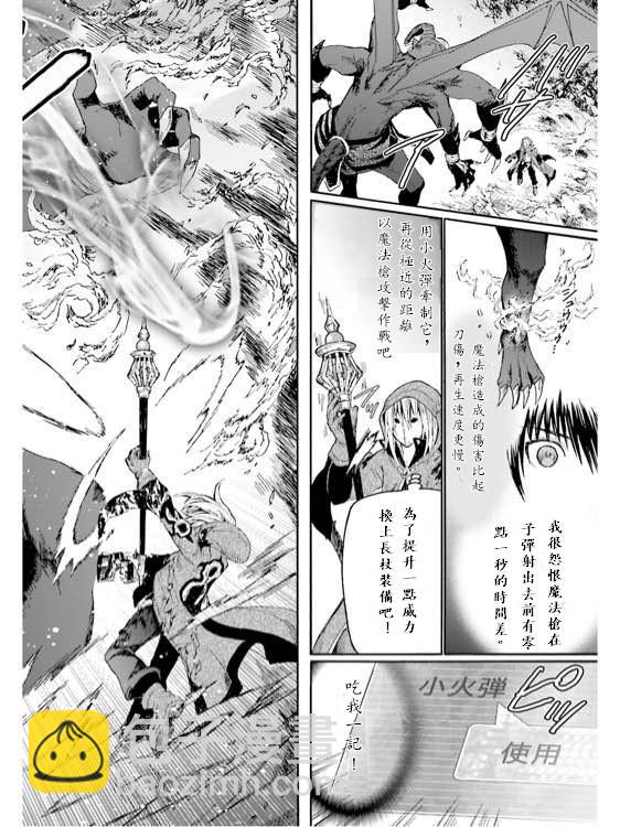 爆肝工程师的异世界狂想曲 - 11 遭遇区域boss(1/2) - 8