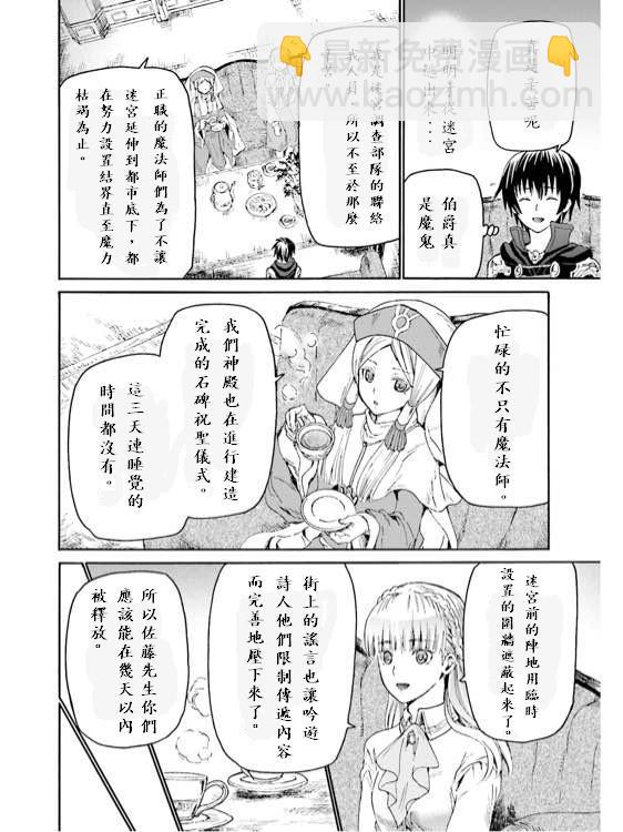 爆肝工程師的異世界狂想曲 - 11 遭遇區域boss(2/2) - 2