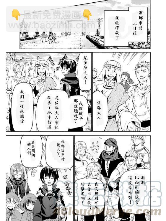 爆肝工程師的異世界狂想曲 - 11 遭遇區域boss(2/2) - 3