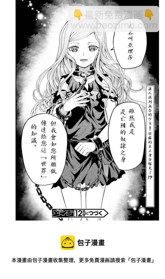 爆肝工程師的異世界狂想曲 - 11 遭遇區域boss(2/2) - 4