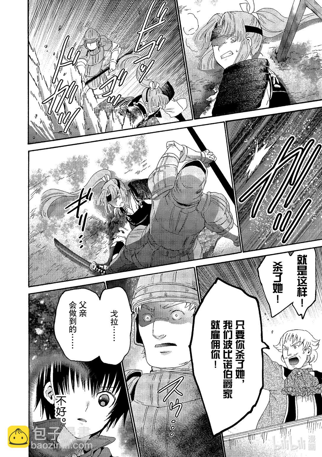 爆肝工程師的異世界狂想曲 - 101 觀戰 - 4