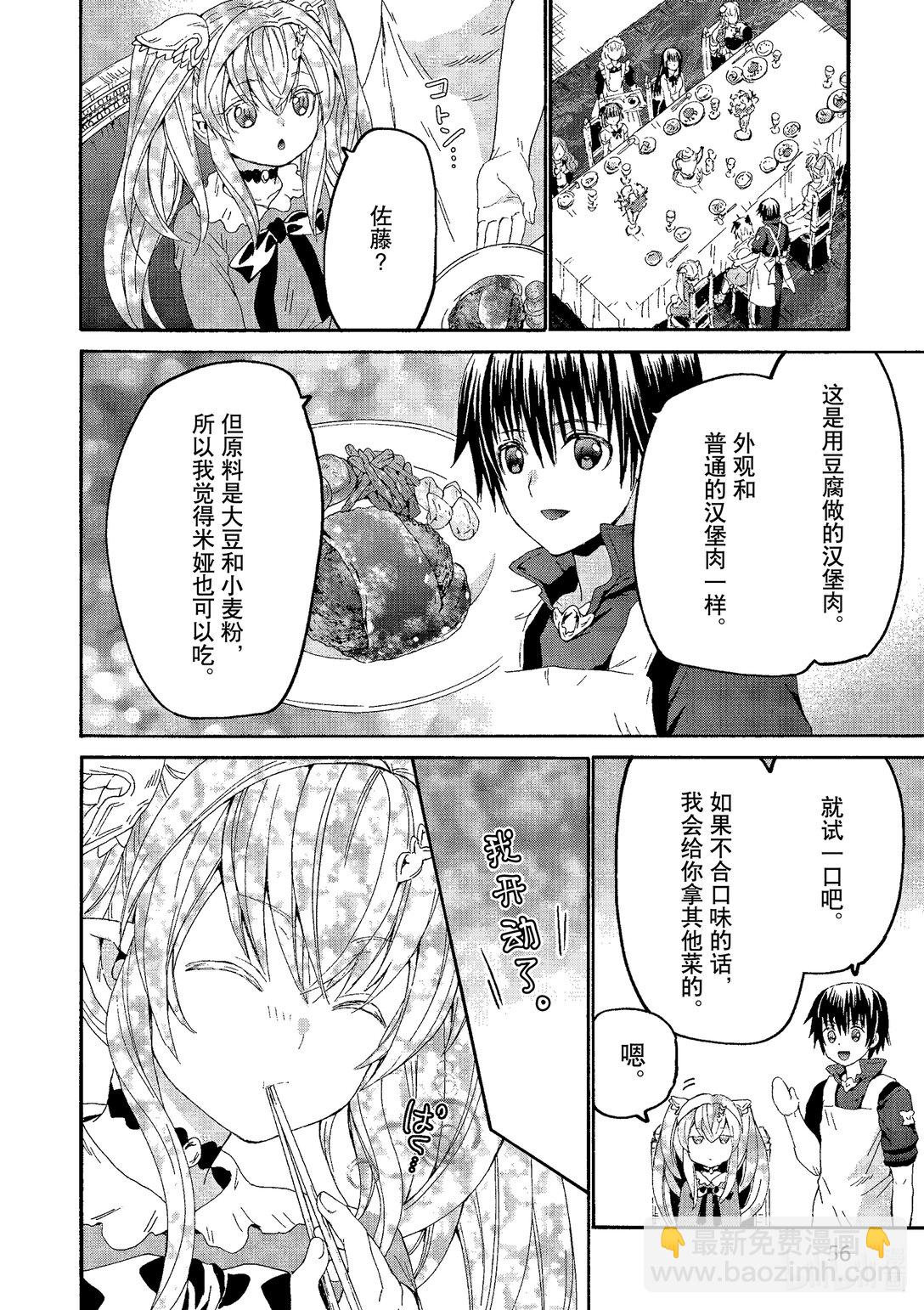 爆肝工程師的異世界狂想曲 - 101 觀戰 - 3