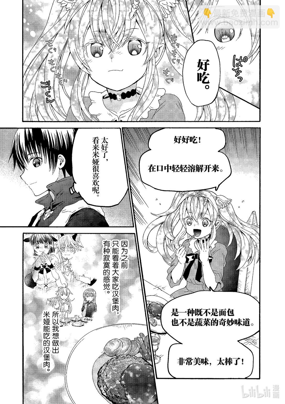 爆肝工程師的異世界狂想曲 - 101 觀戰 - 4