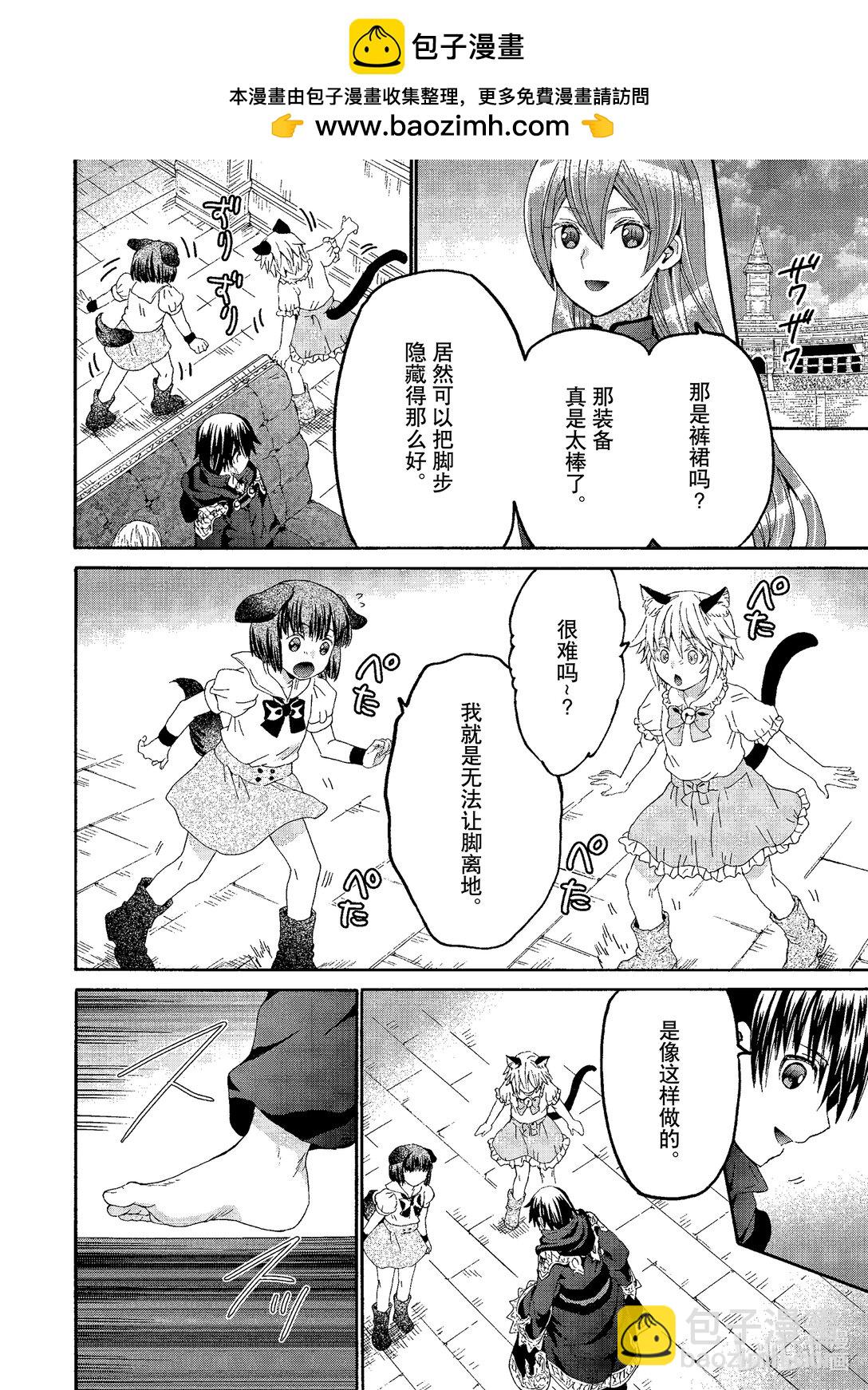 爆肝工程師的異世界狂想曲 - 101 觀戰 - 2