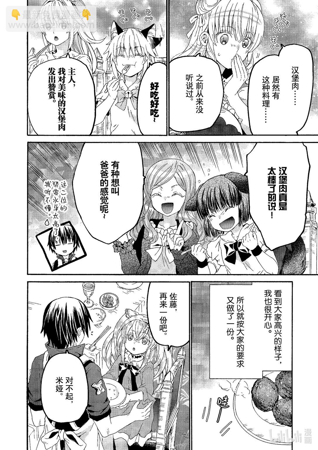 爆肝工程師的異世界狂想曲 - 101 觀戰 - 5