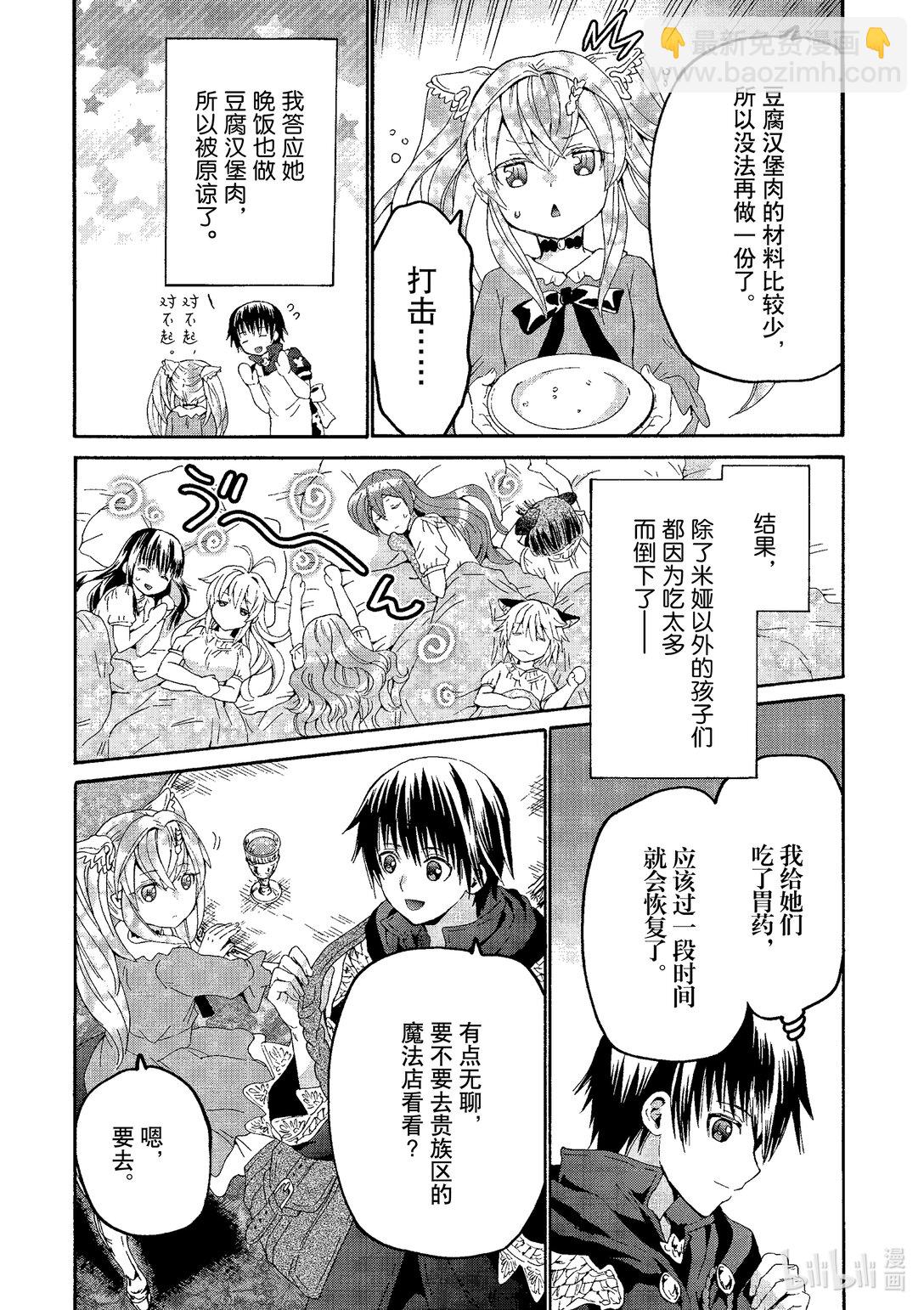 爆肝工程師的異世界狂想曲 - 101 觀戰 - 1