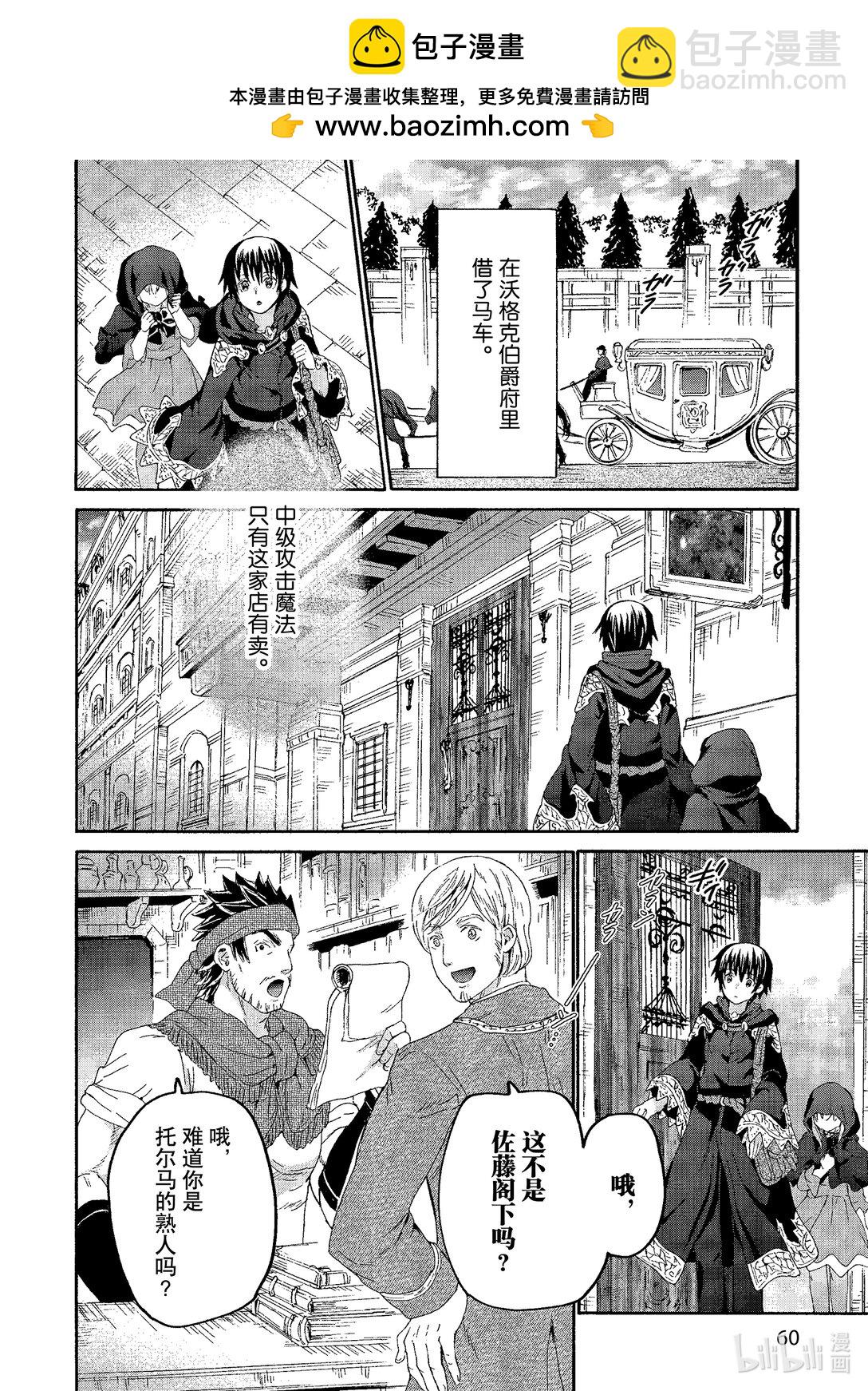 爆肝工程師的異世界狂想曲 - 101 觀戰 - 2