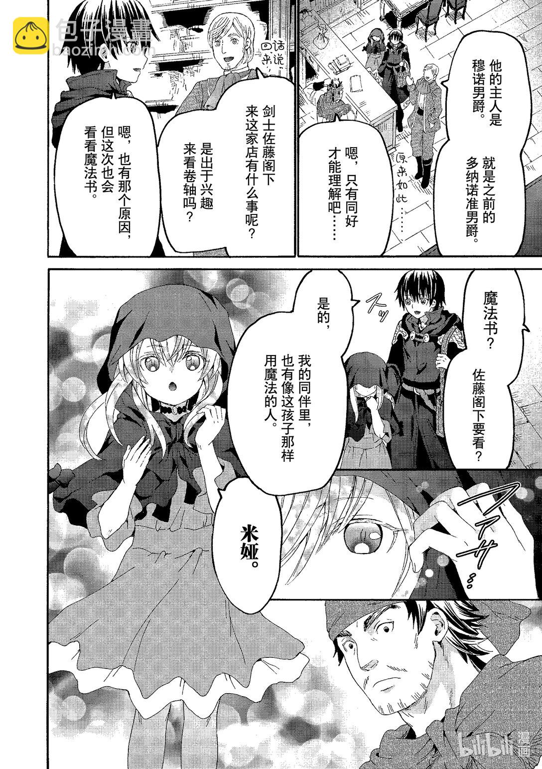 爆肝工程師的異世界狂想曲 - 101 觀戰 - 4