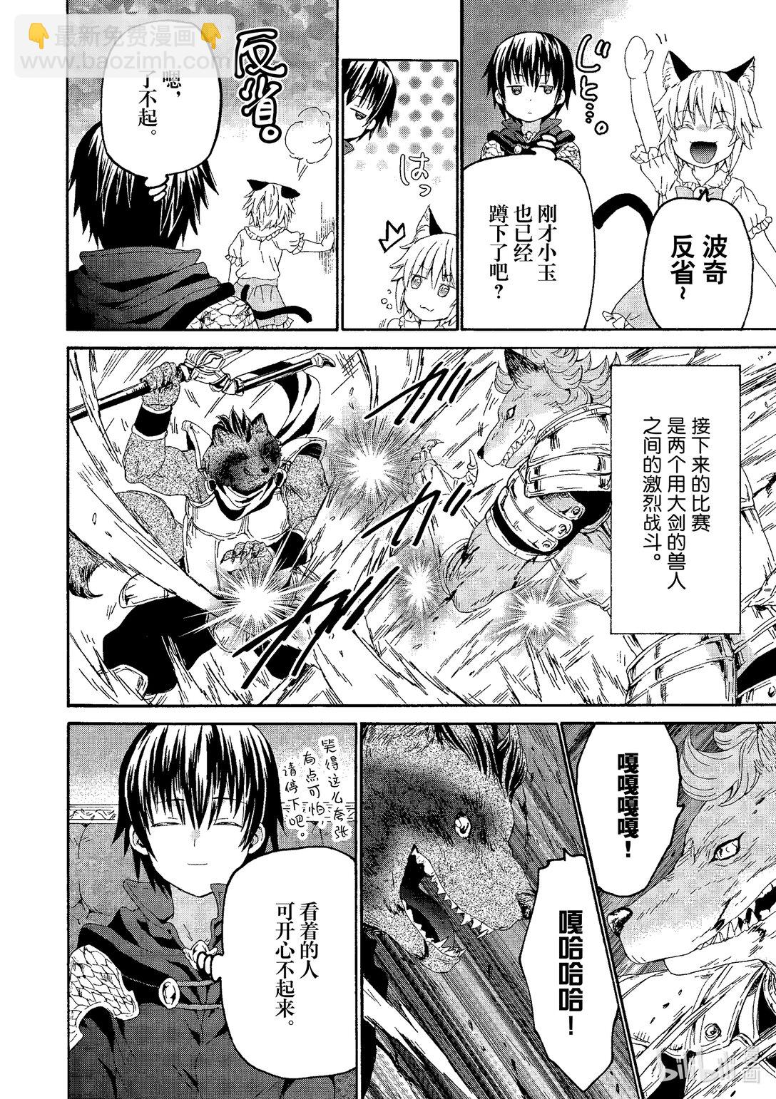 爆肝工程師的異世界狂想曲 - 101 觀戰 - 4