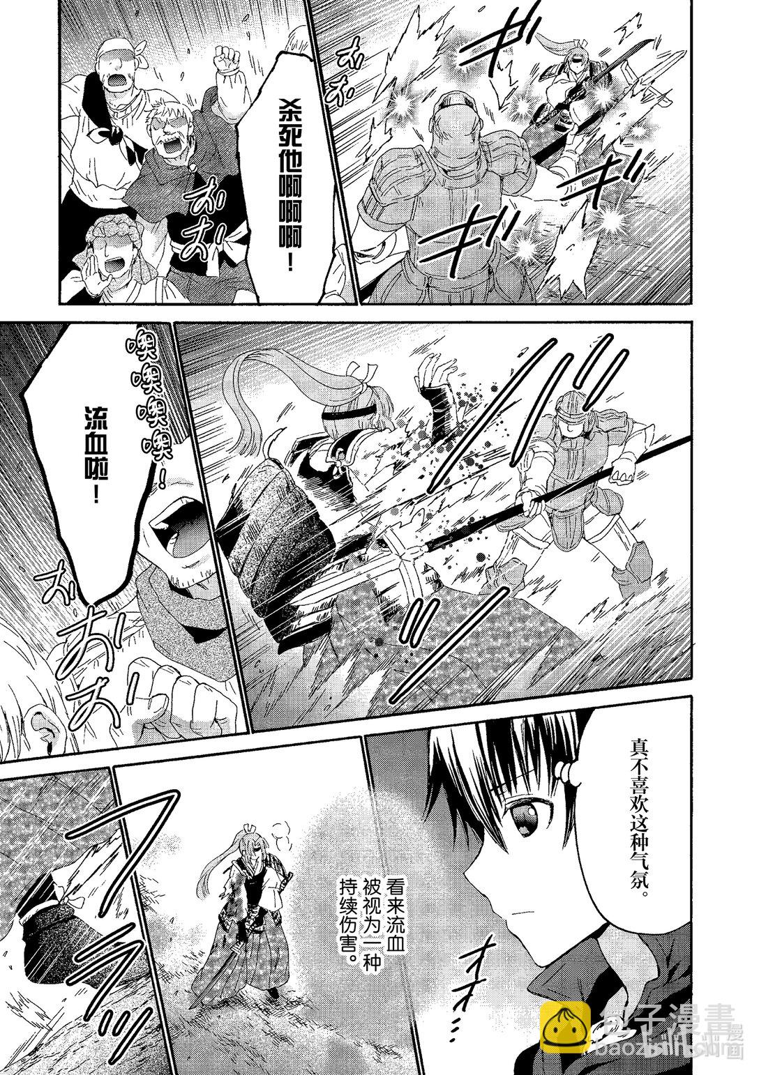 爆肝工程師的異世界狂想曲 - 101 觀戰 - 4