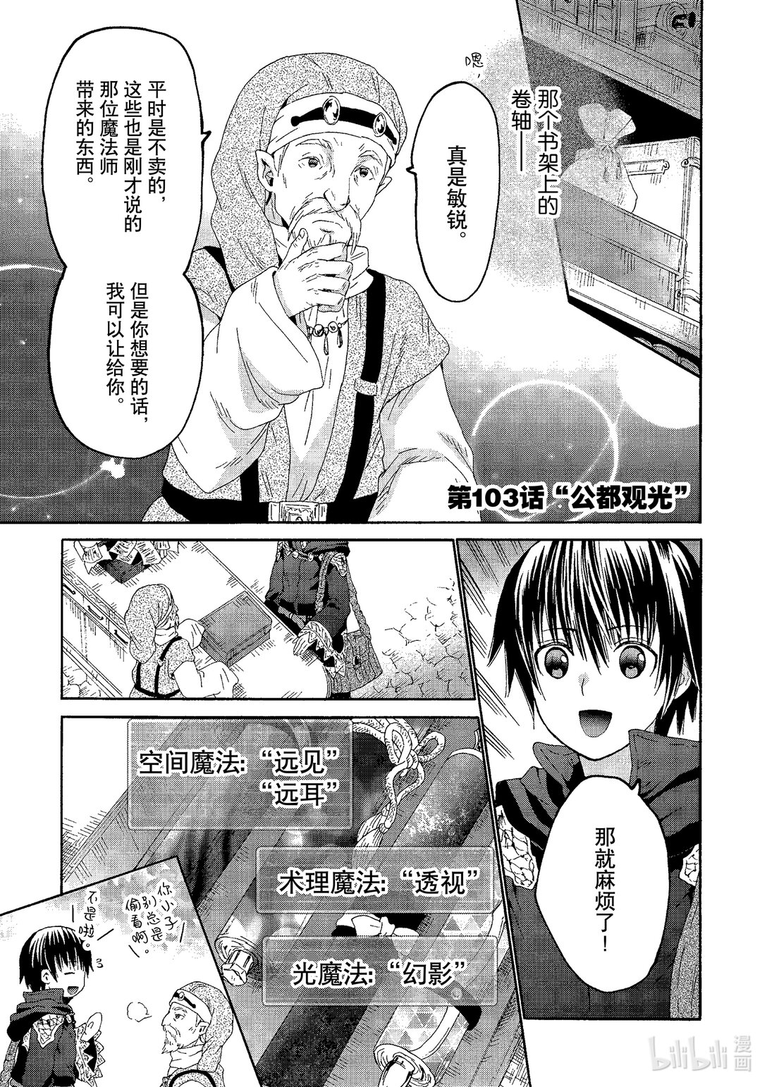 爆肝工程師的異世界狂想曲 - 103 公都觀光 - 1