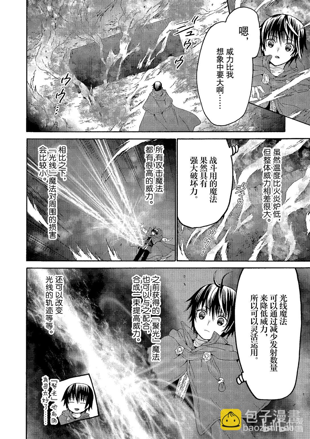 爆肝工程師的異世界狂想曲 - 103 公都觀光 - 4