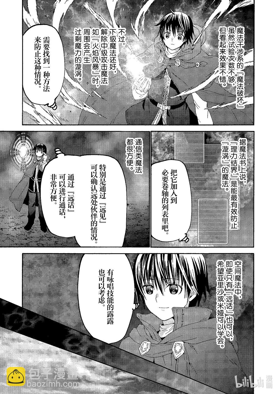 爆肝工程師的異世界狂想曲 - 103 公都觀光 - 5