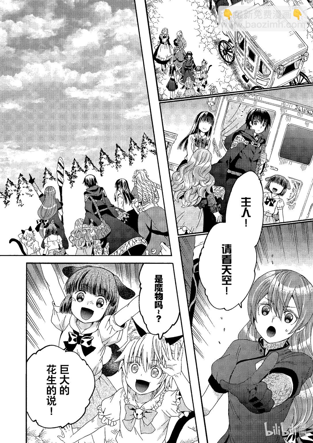 爆肝工程師的異世界狂想曲 - 103 公都觀光 - 6