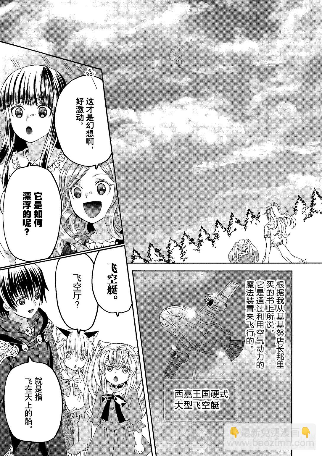 爆肝工程師的異世界狂想曲 - 103 公都觀光 - 1