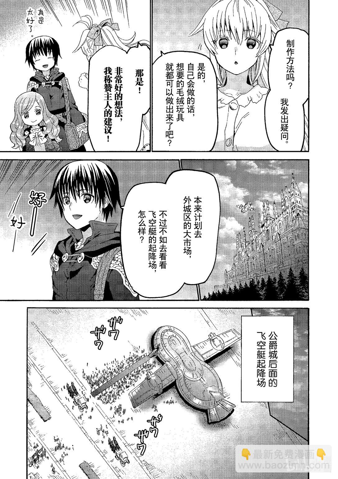 爆肝工程師的異世界狂想曲 - 103 公都觀光 - 3