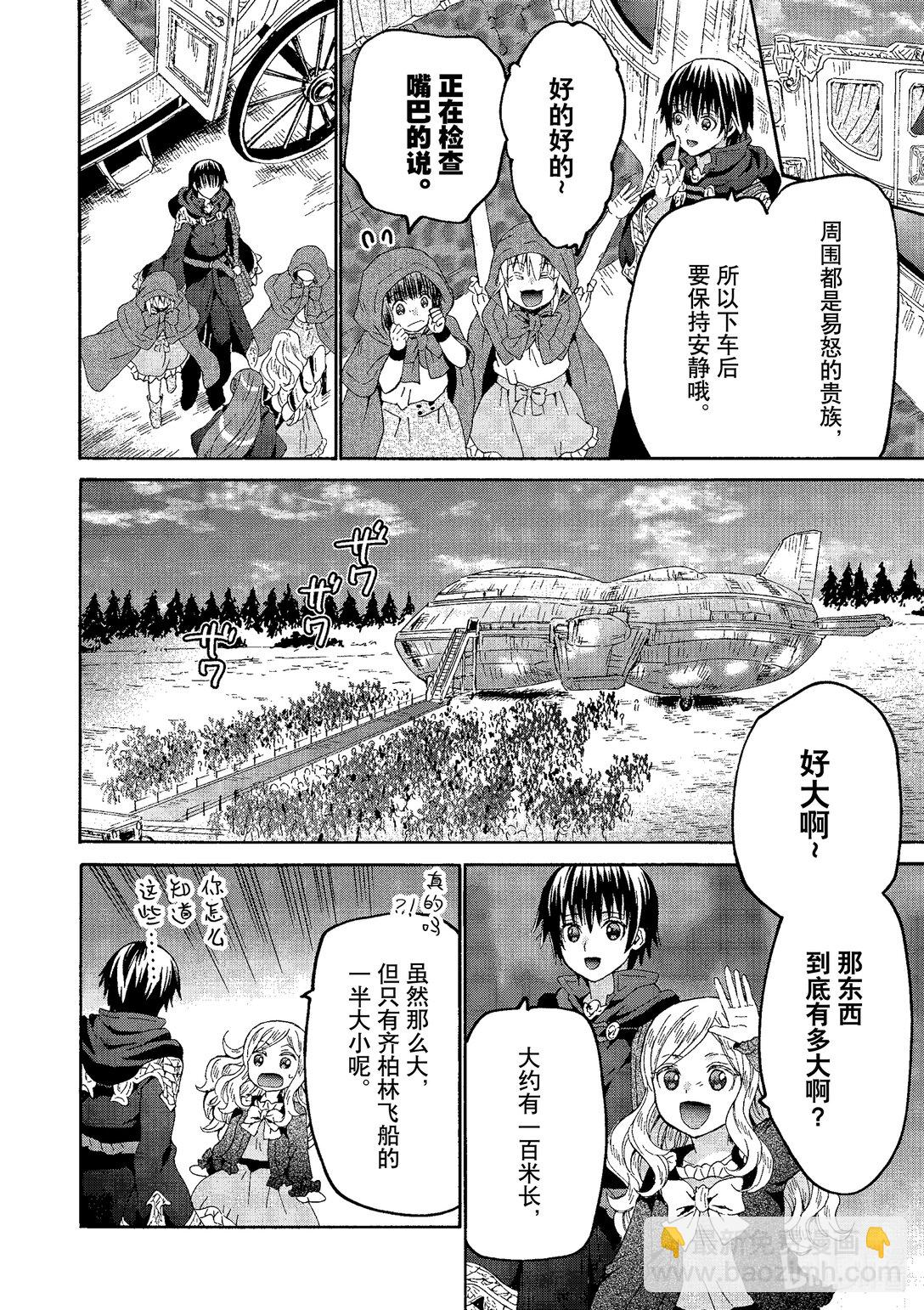 爆肝工程師的異世界狂想曲 - 103 公都觀光 - 4