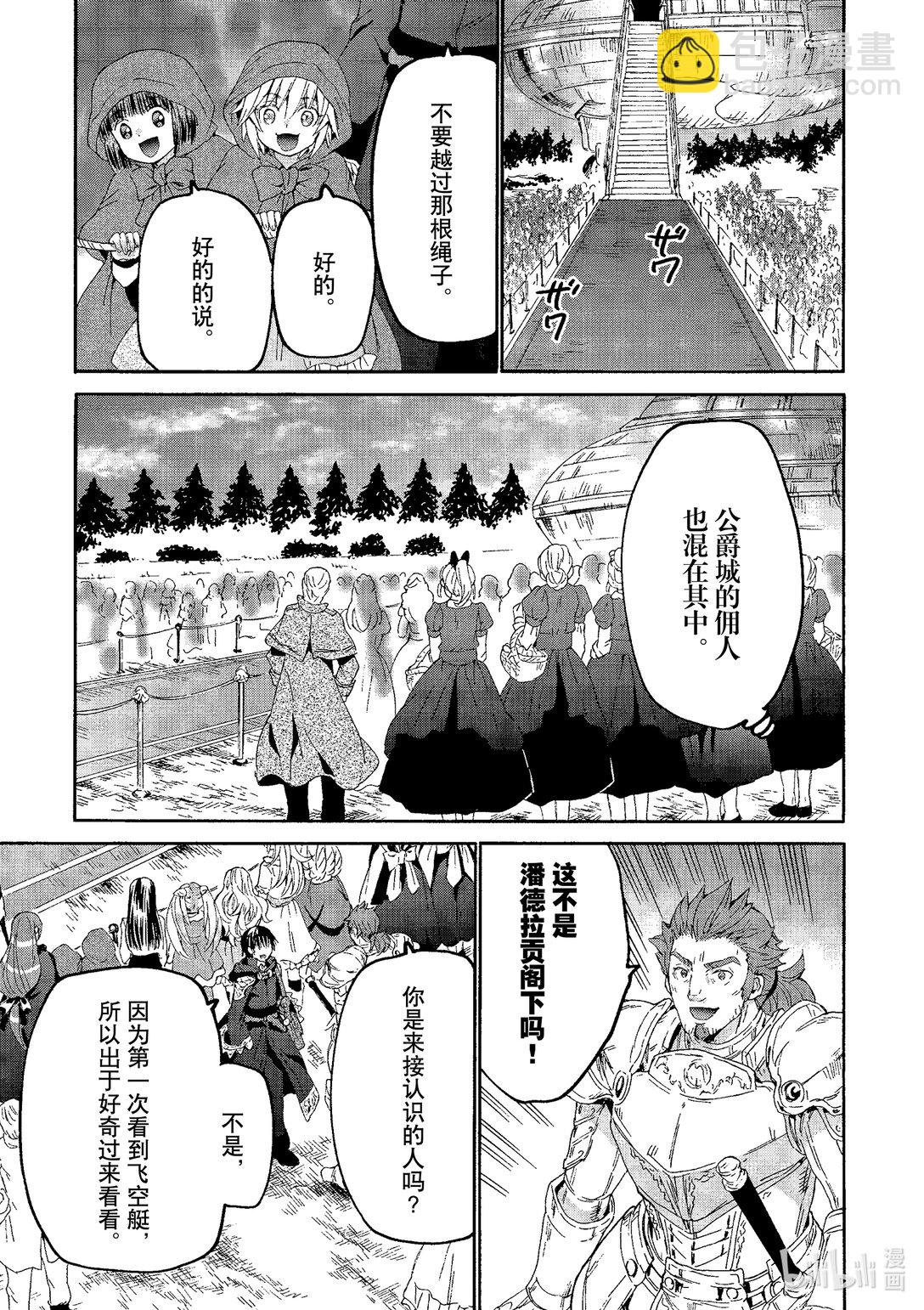 爆肝工程師的異世界狂想曲 - 103 公都觀光 - 5