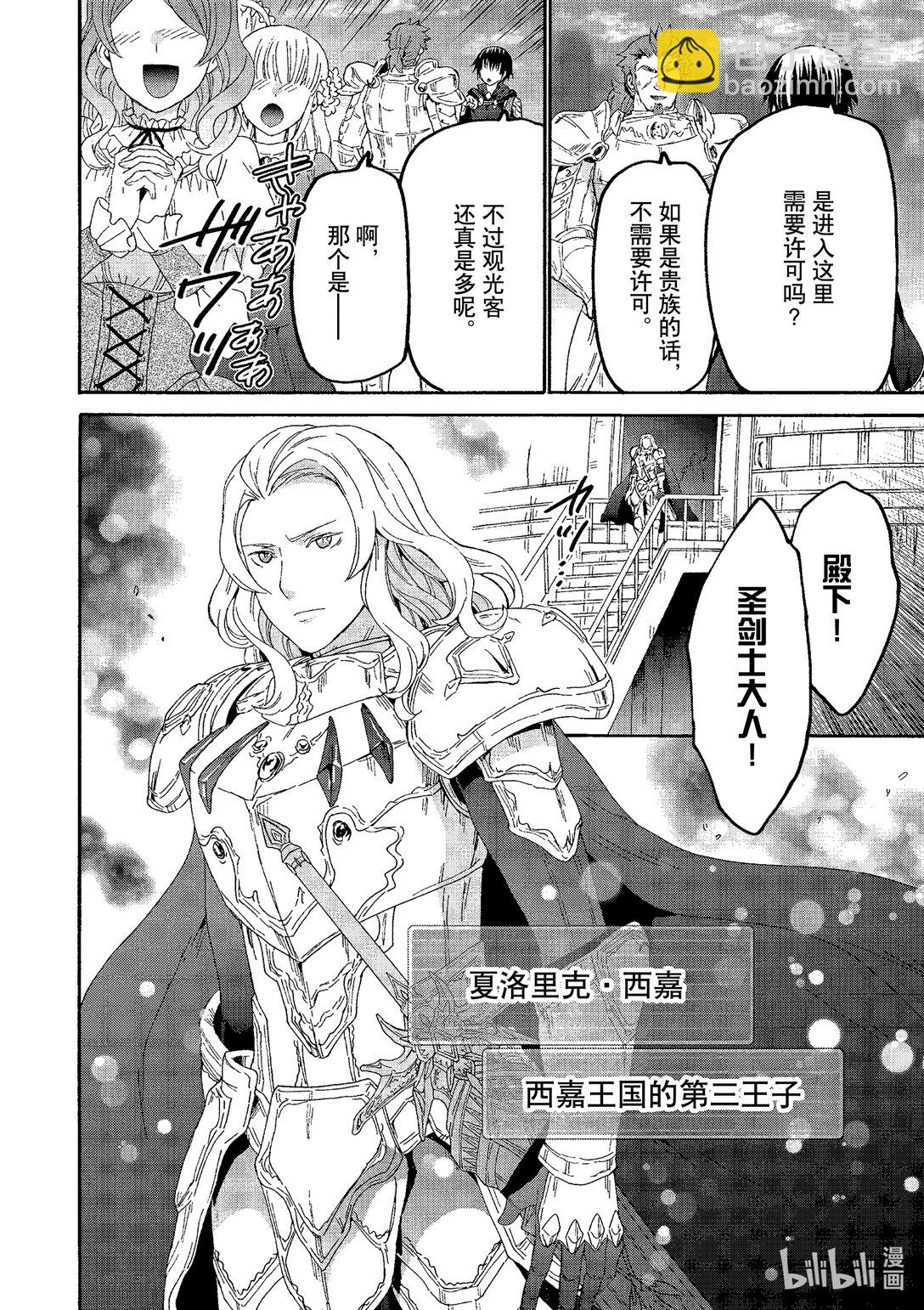 爆肝工程師的異世界狂想曲 - 103 公都觀光 - 6