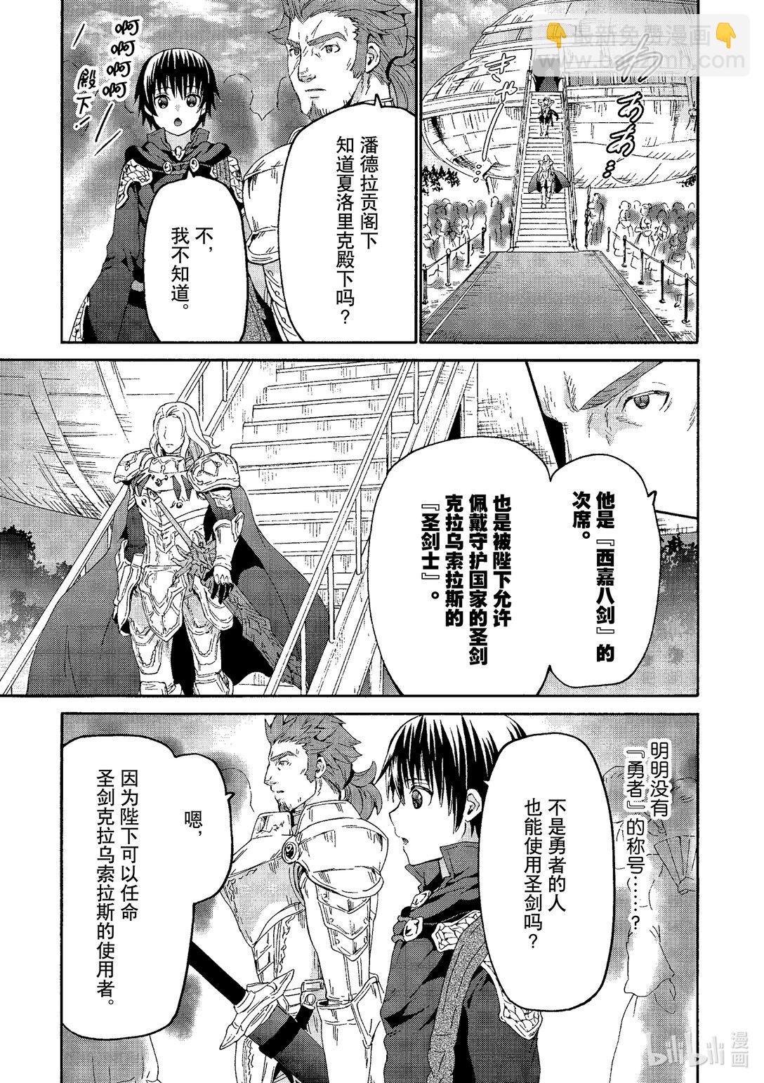 爆肝工程師的異世界狂想曲 - 103 公都觀光 - 1