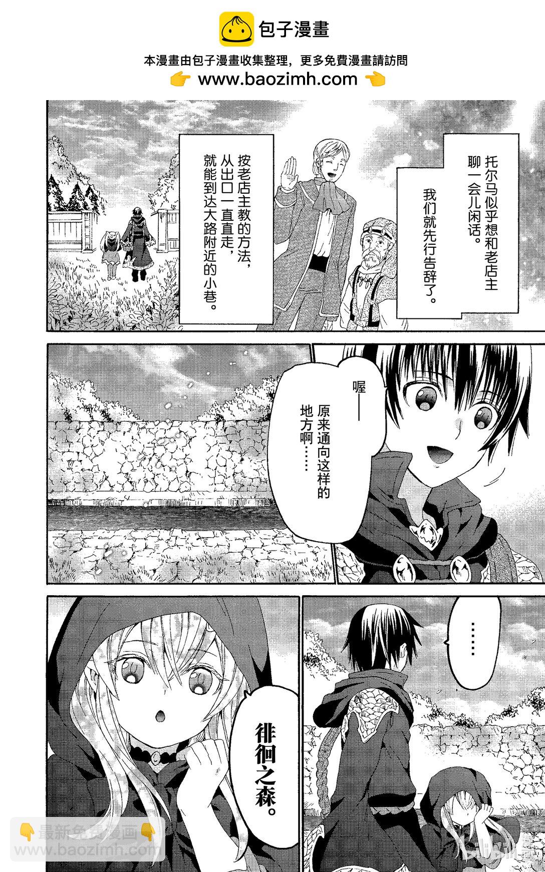 爆肝工程師的異世界狂想曲 - 103 公都觀光 - 2