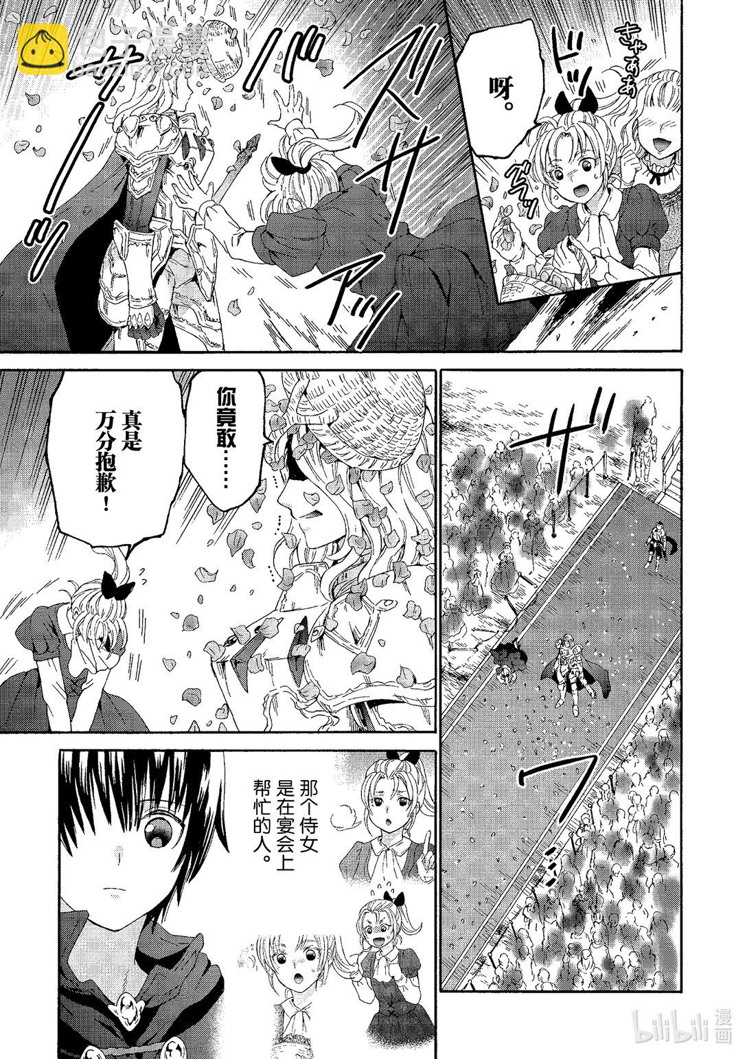 爆肝工程師的異世界狂想曲 - 103 公都觀光 - 3