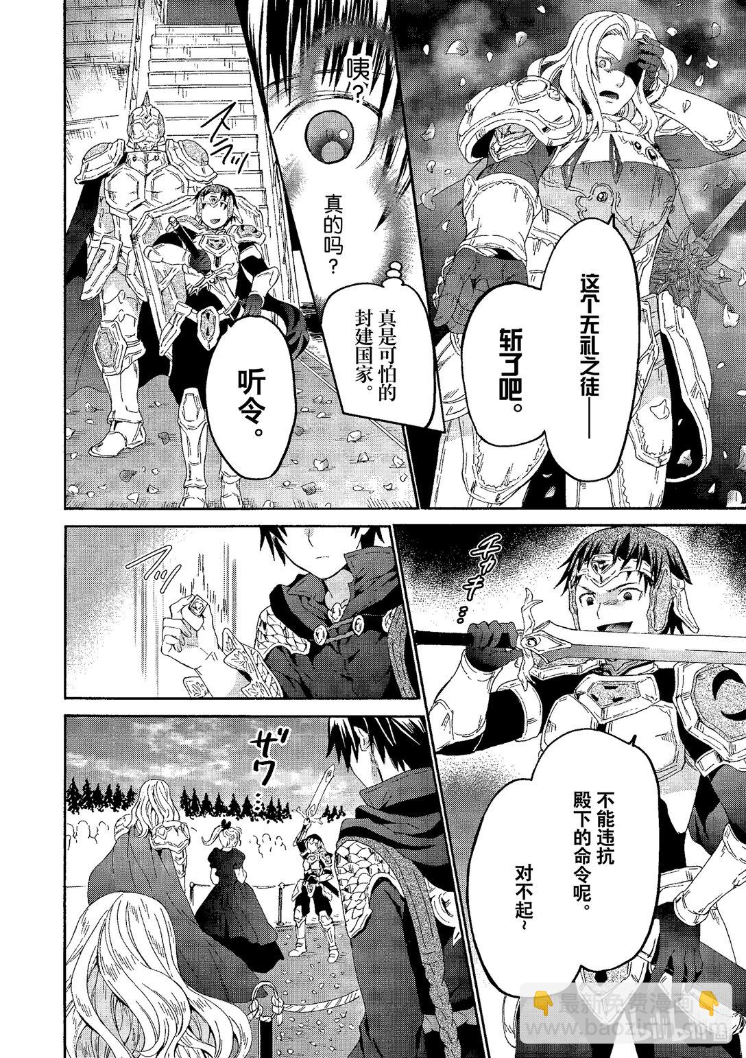 爆肝工程師的異世界狂想曲 - 103 公都觀光 - 4