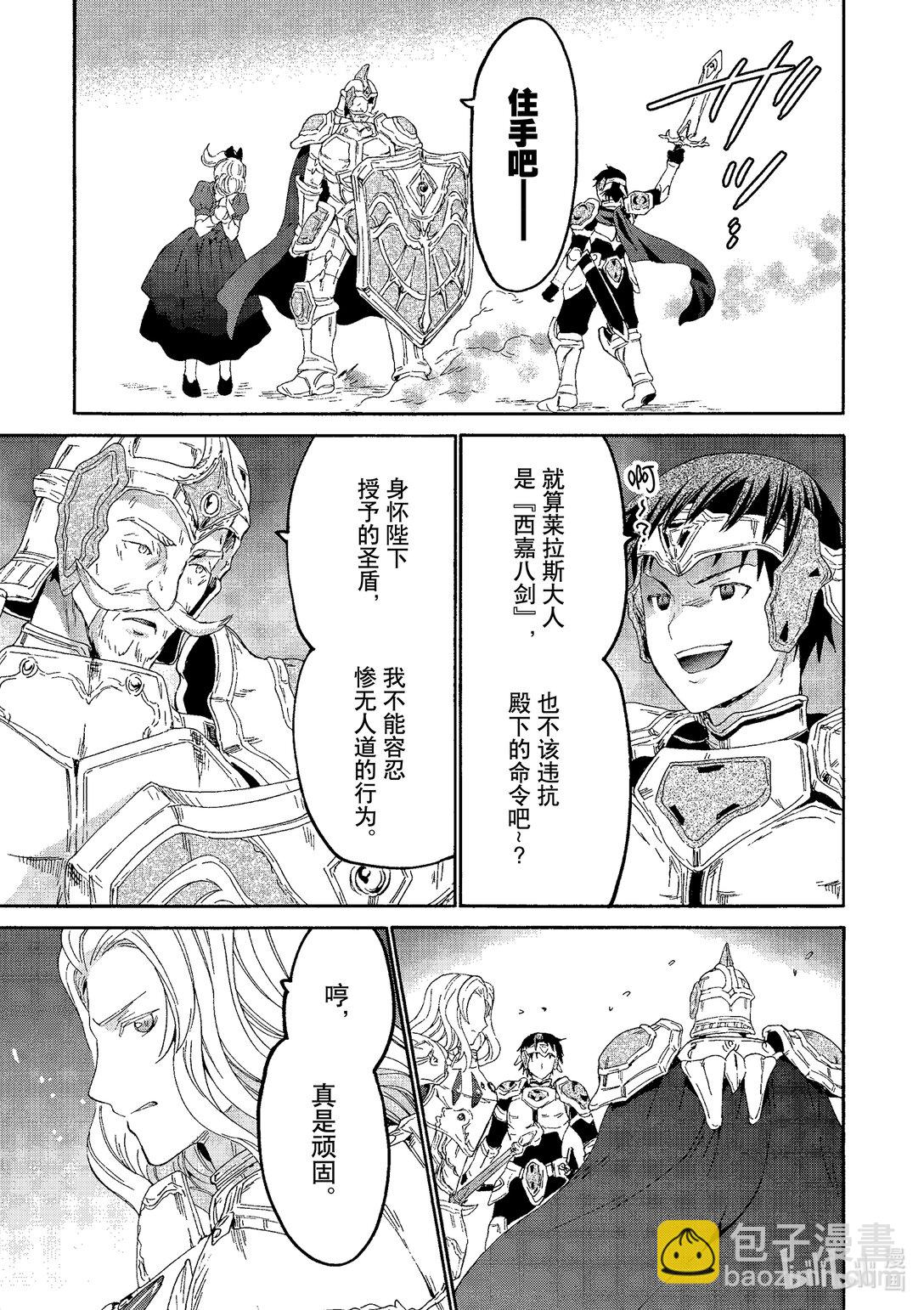 爆肝工程師的異世界狂想曲 - 103 公都觀光 - 5