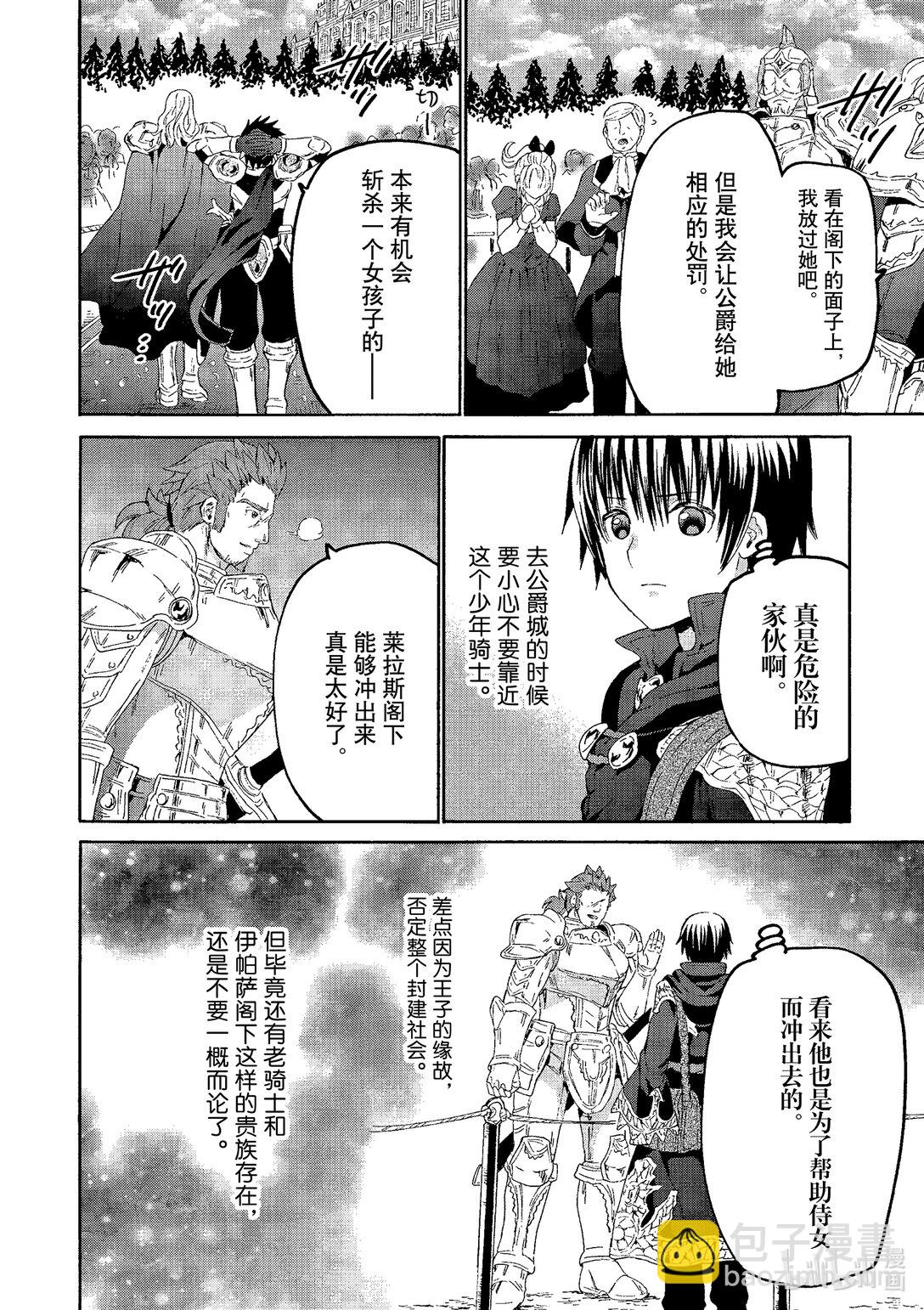 爆肝工程師的異世界狂想曲 - 103 公都觀光 - 6