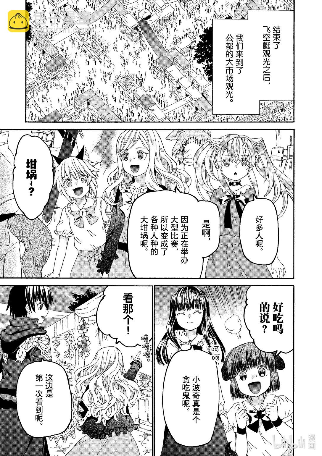 爆肝工程師的異世界狂想曲 - 103 公都觀光 - 1