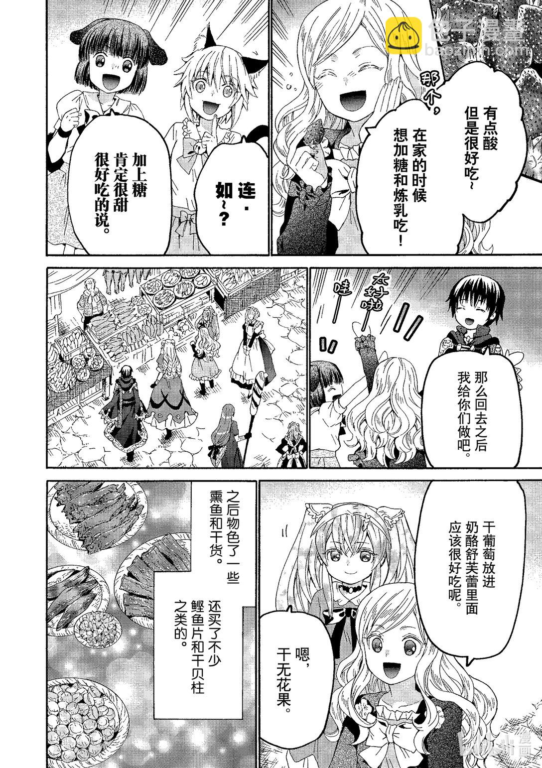 爆肝工程師的異世界狂想曲 - 103 公都觀光 - 2