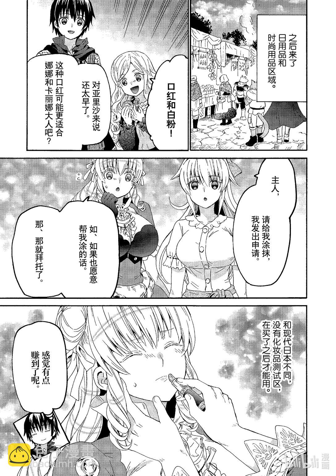 爆肝工程師的異世界狂想曲 - 103 公都觀光 - 3