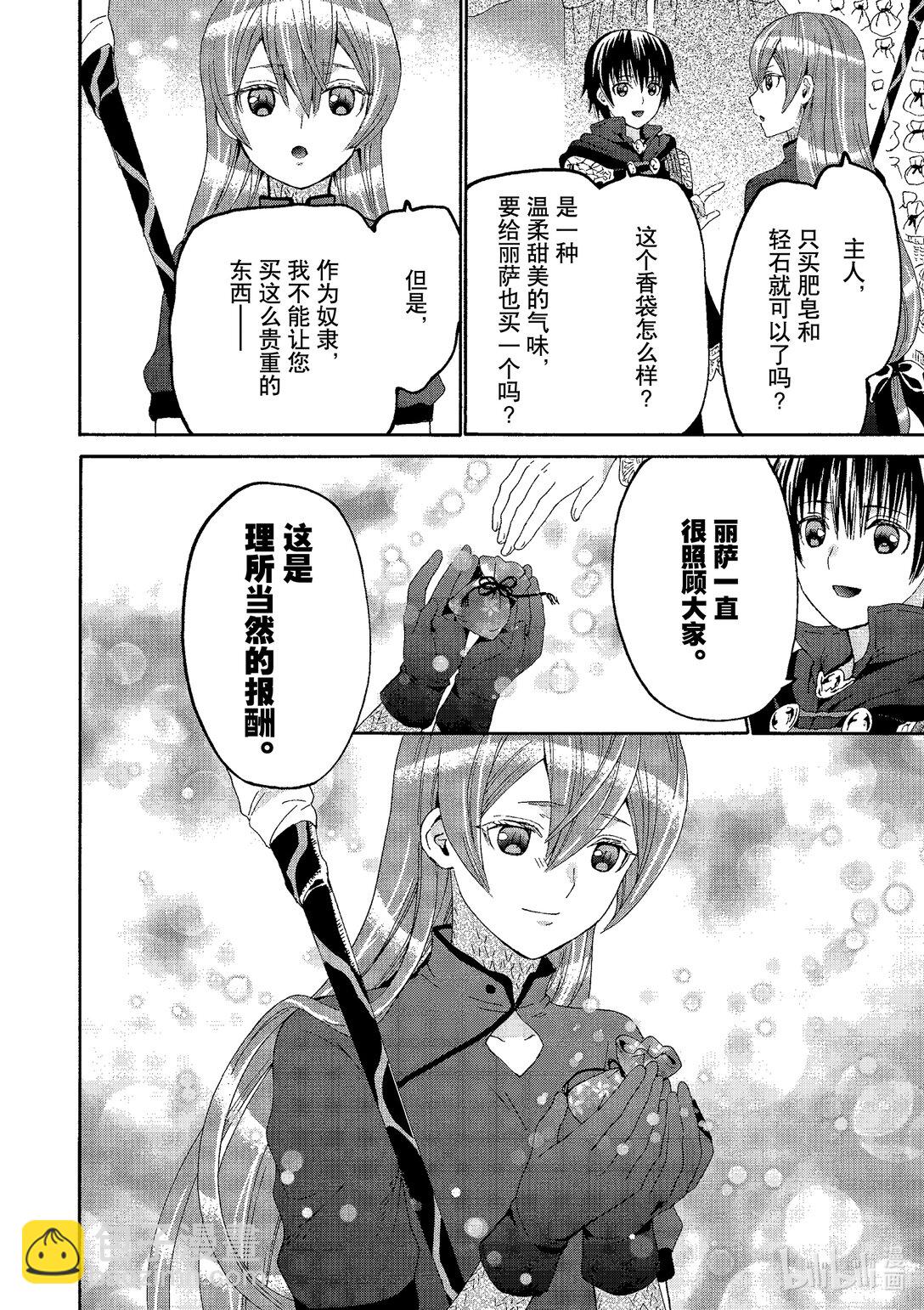 爆肝工程師的異世界狂想曲 - 103 公都觀光 - 4