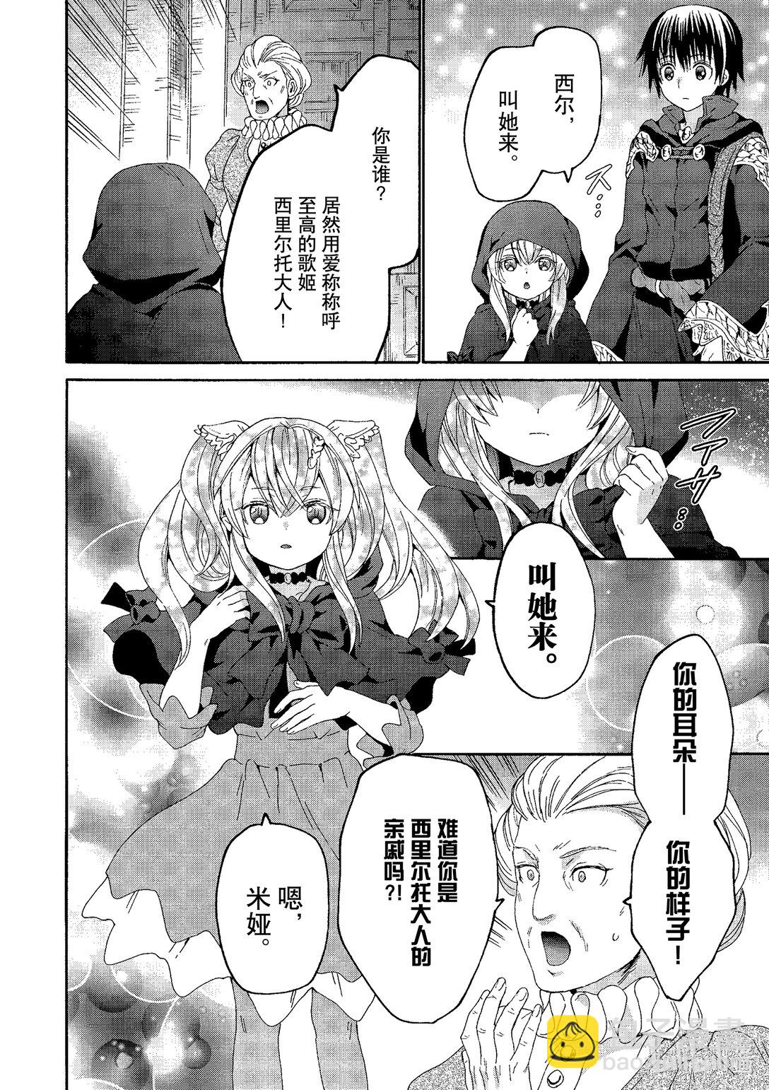 爆肝工程師的異世界狂想曲 - 103 公都觀光 - 4