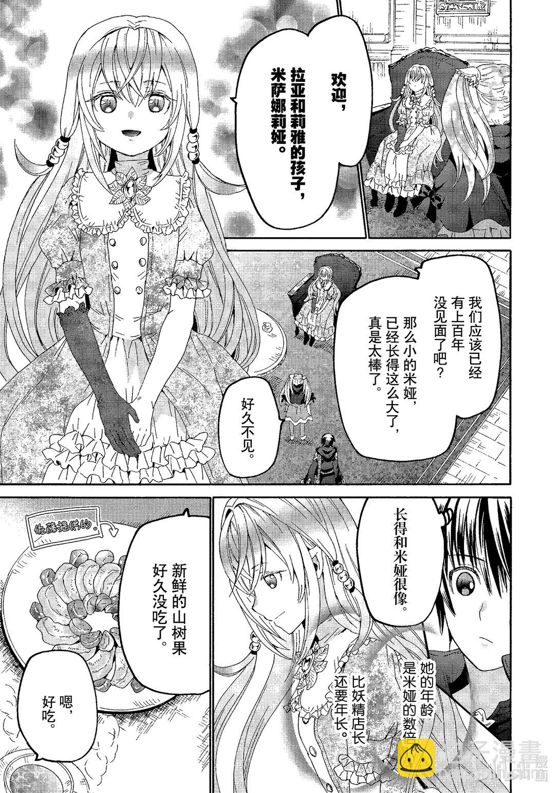 爆肝工程師的異世界狂想曲 - 103 公都觀光 - 5